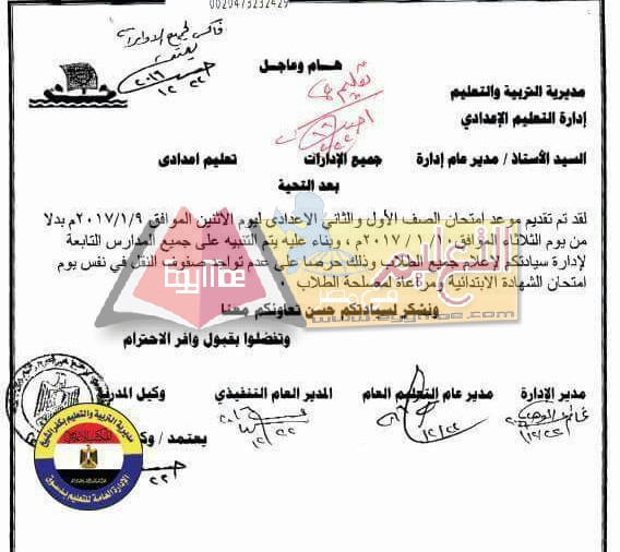 ننشر تعديل جدول امتحانات الصفين الأول والثاني الإعدادي الفصل الدراسي الأول 2017/2016 بمدارس كفر الشيخ IMG ٢٠١٦١٢٢٤ ٠٧٢٤٥٢ ننشر تعديل جدول امتحانات الصفين الأول والثاني الإعدادي الفصل الدراسي الأول 2017/2016 بمدارس كفر الشيخ