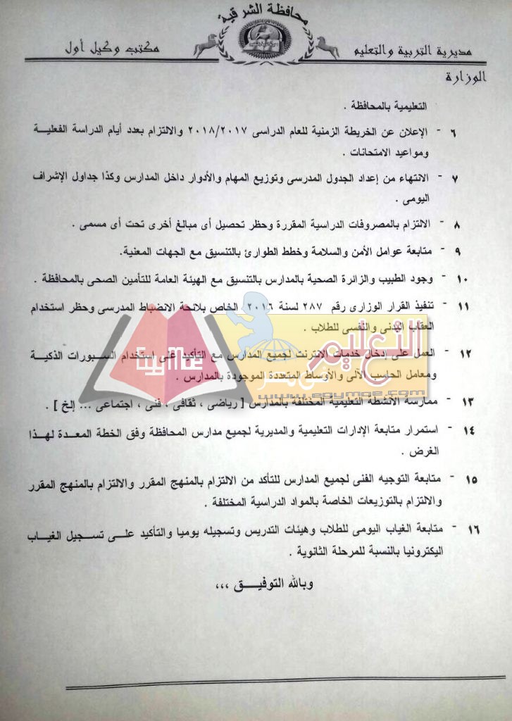 تعليم الشرقية يعلن استعداداته للعام الدراسي الجديد %name تعليم الشرقية يعلن استعداداته للعام الدراسي الجديد