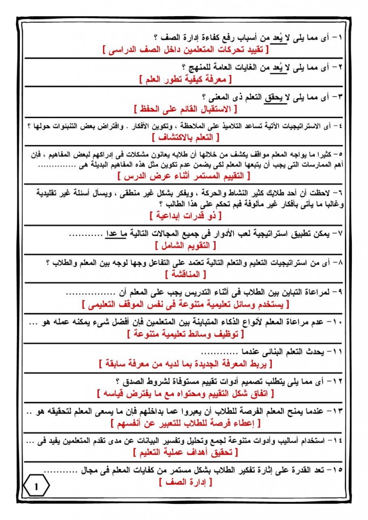 330 سؤال فى التربوى-1