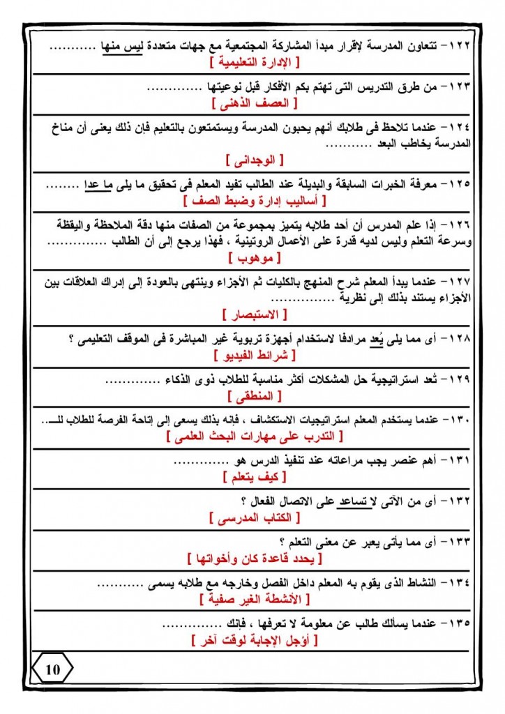 330 سؤال فى التربوى-10