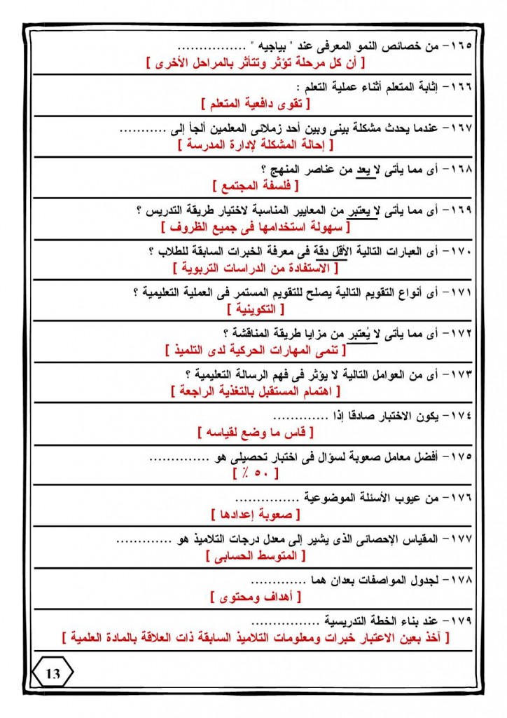 330 سؤال فى التربوى-13