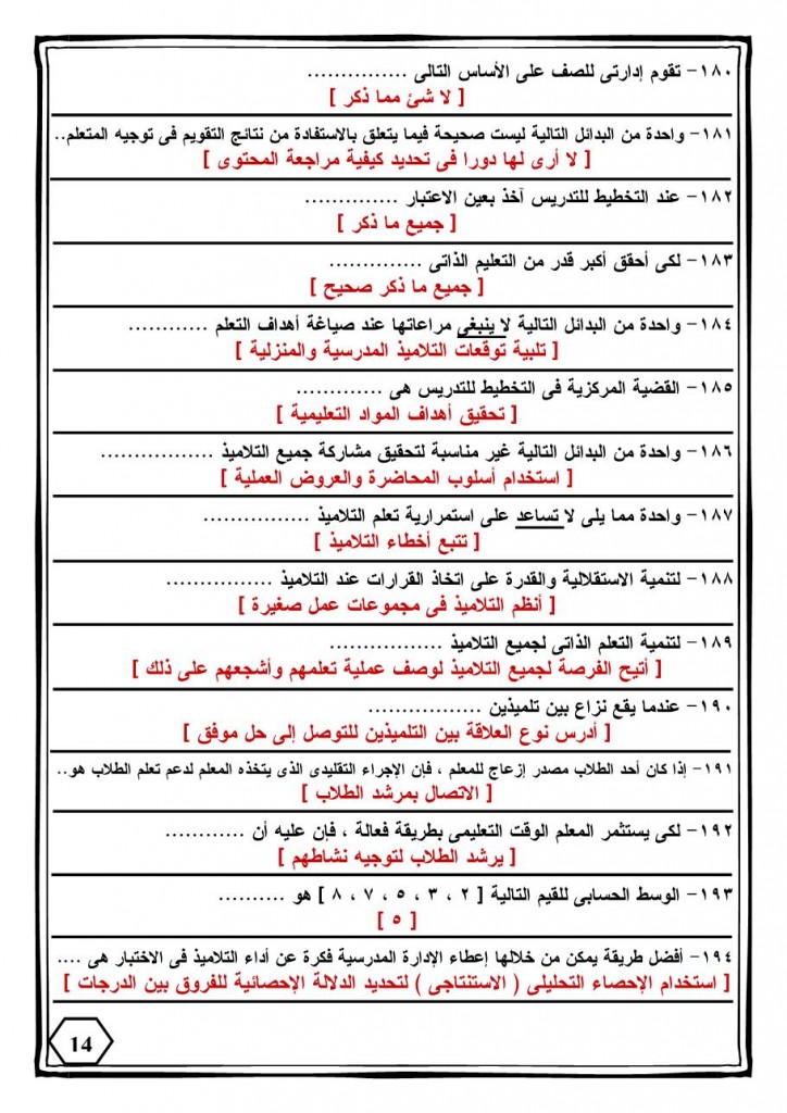 330 سؤال فى التربوى-14