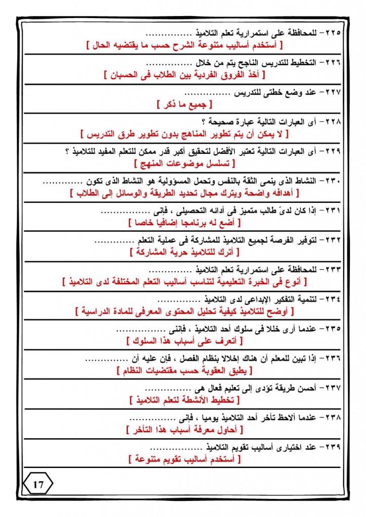 330 سؤال فى التربوى-17
