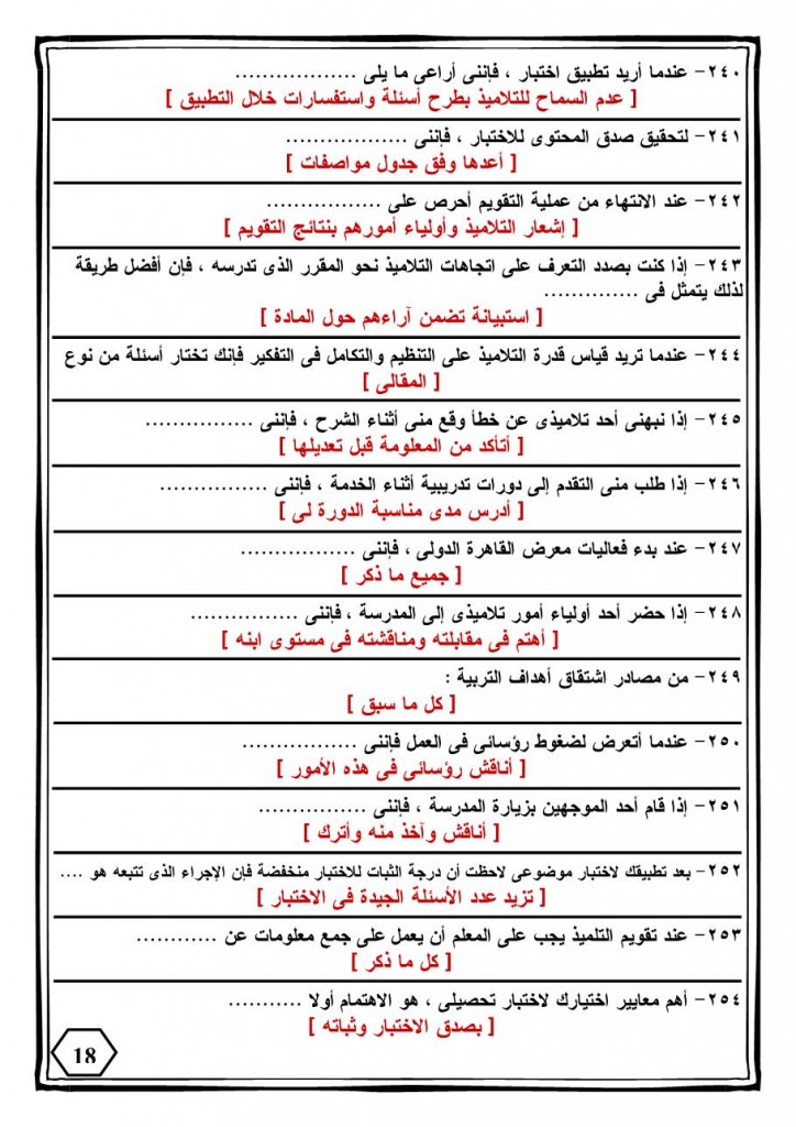 330 سؤال فى التربوى-18