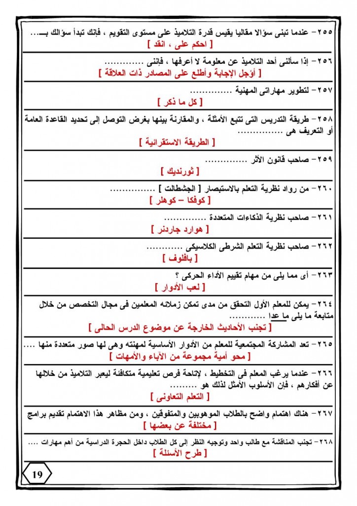 330 سؤال فى التربوى-19