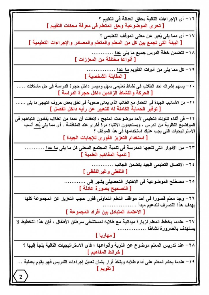 330 سؤال فى التربوى-2