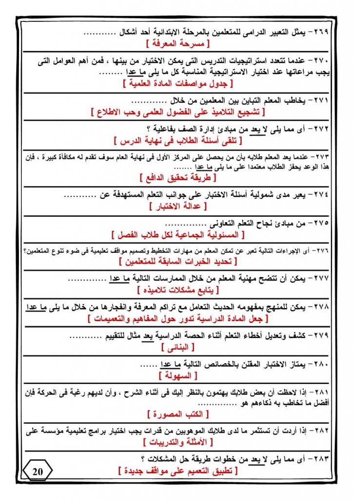 330 سؤال فى التربوى-20