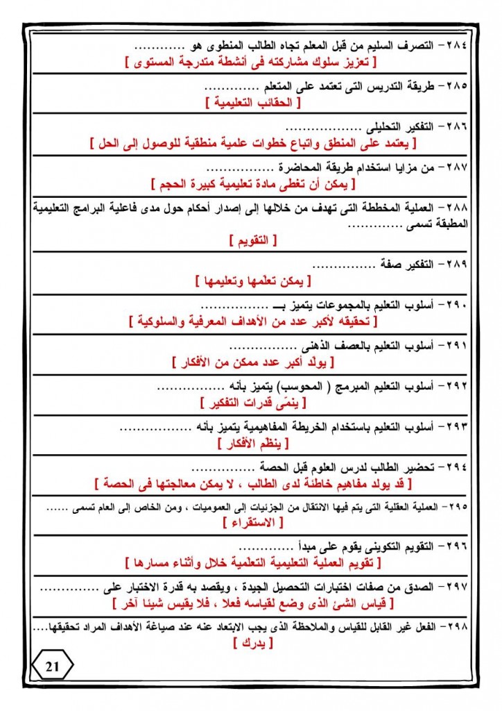 330 سؤال فى التربوى-21