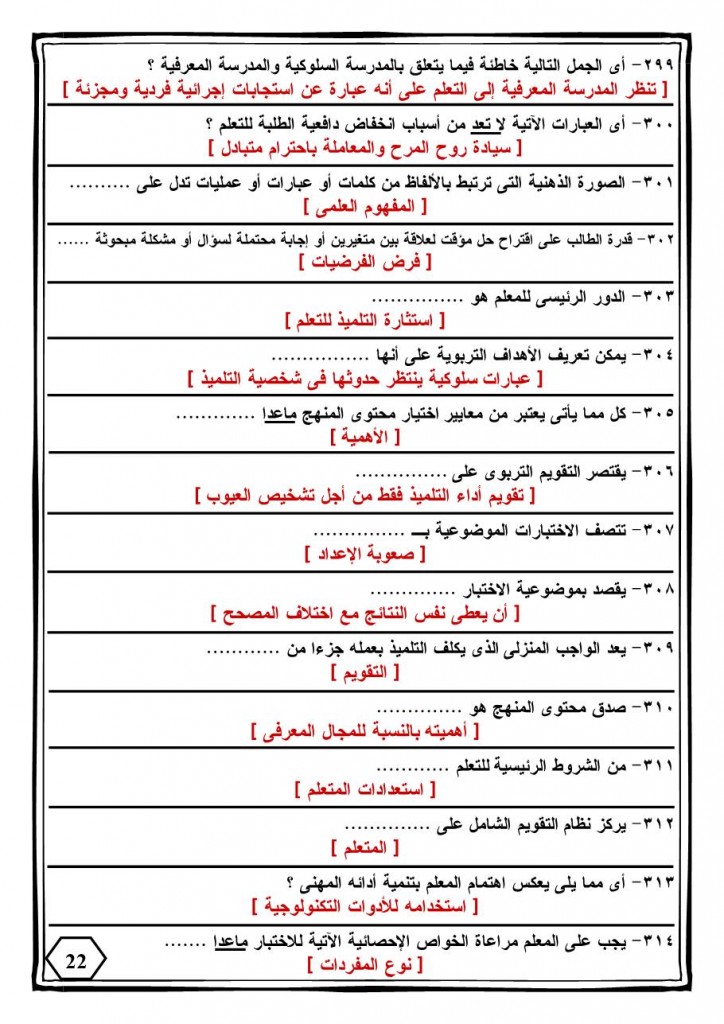 330 سؤال فى التربوى-22