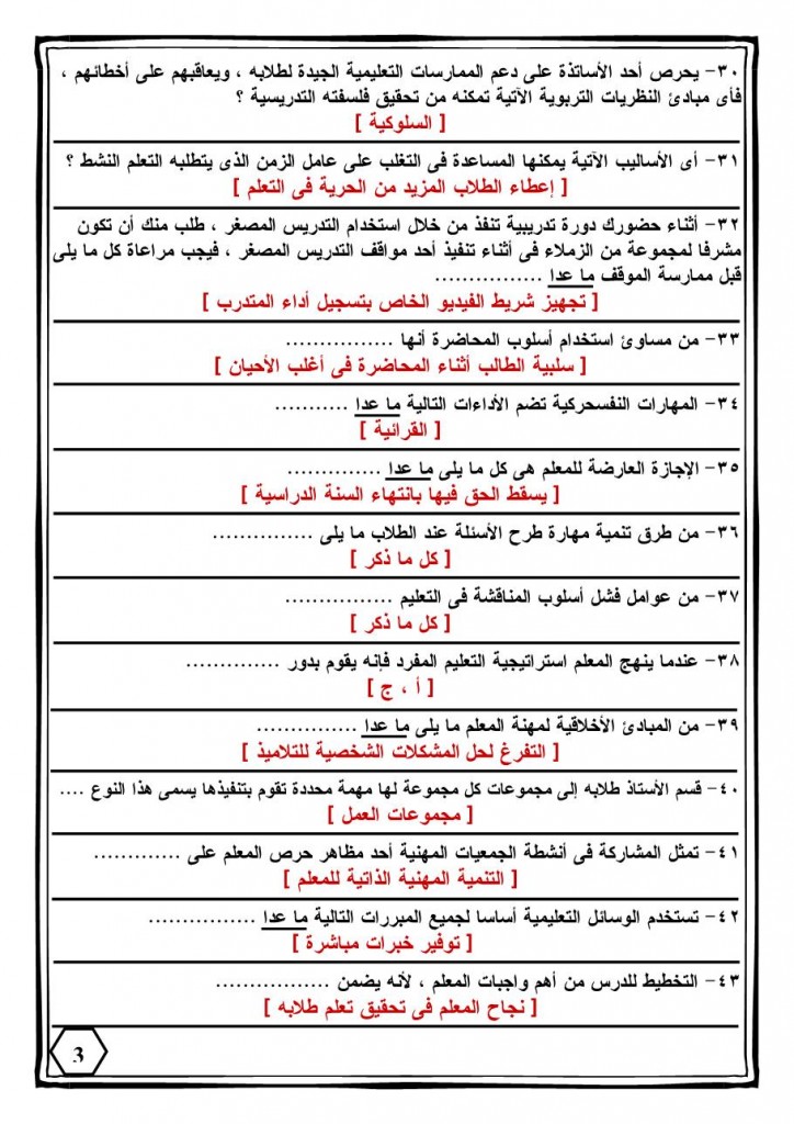 330 سؤال فى التربوى-3