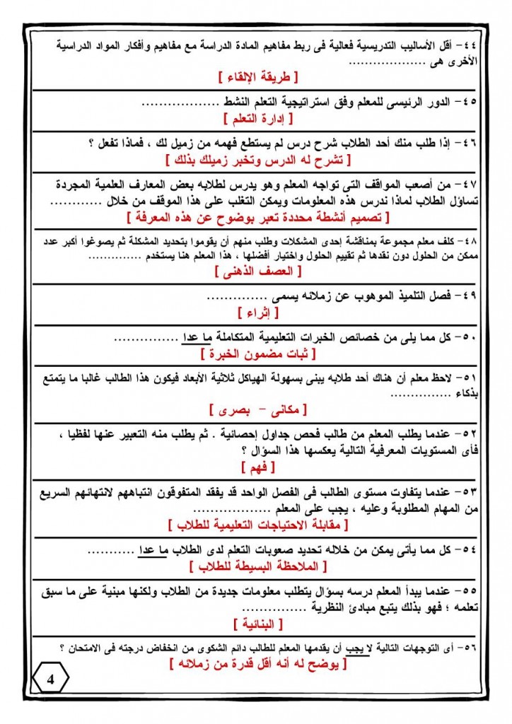 330 سؤال فى التربوى-4