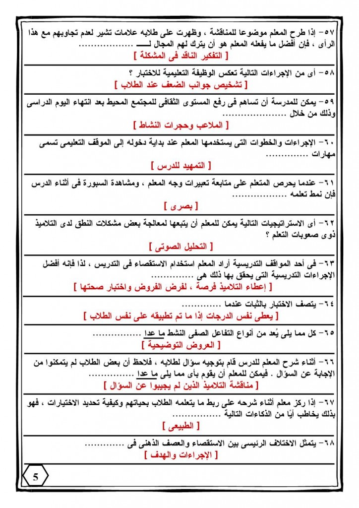 330 سؤال فى التربوى-5