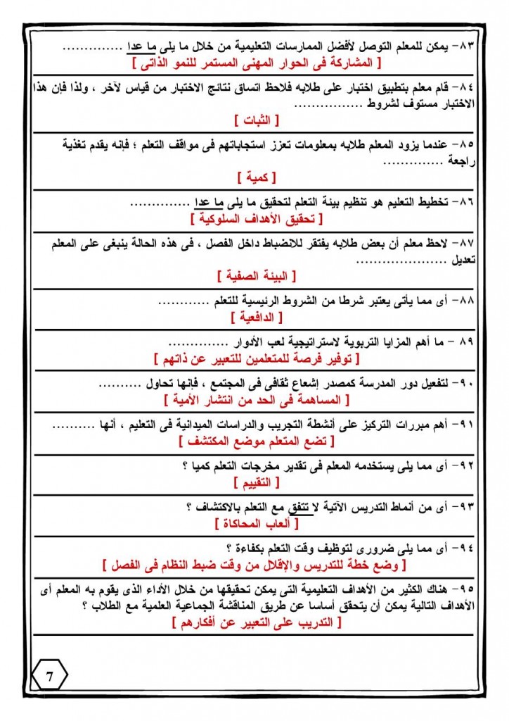 330 سؤال فى التربوى-7