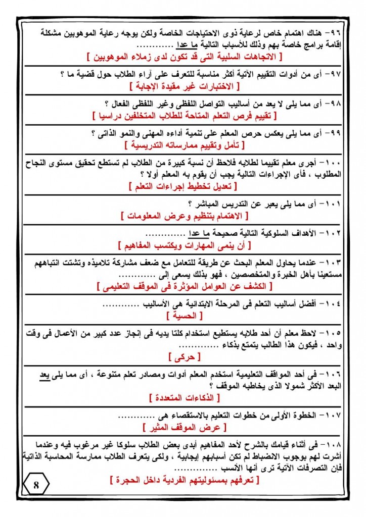 330 سؤال فى التربوى-8