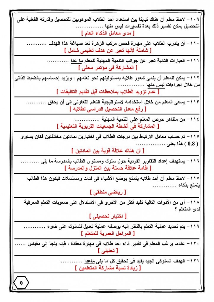 330 سؤال فى التربوى-9