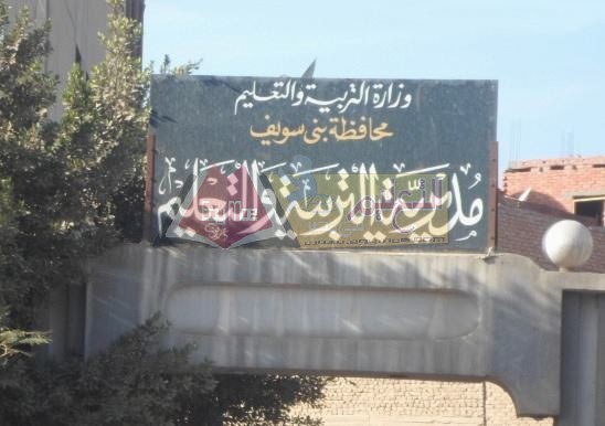 مديرية بني سويف