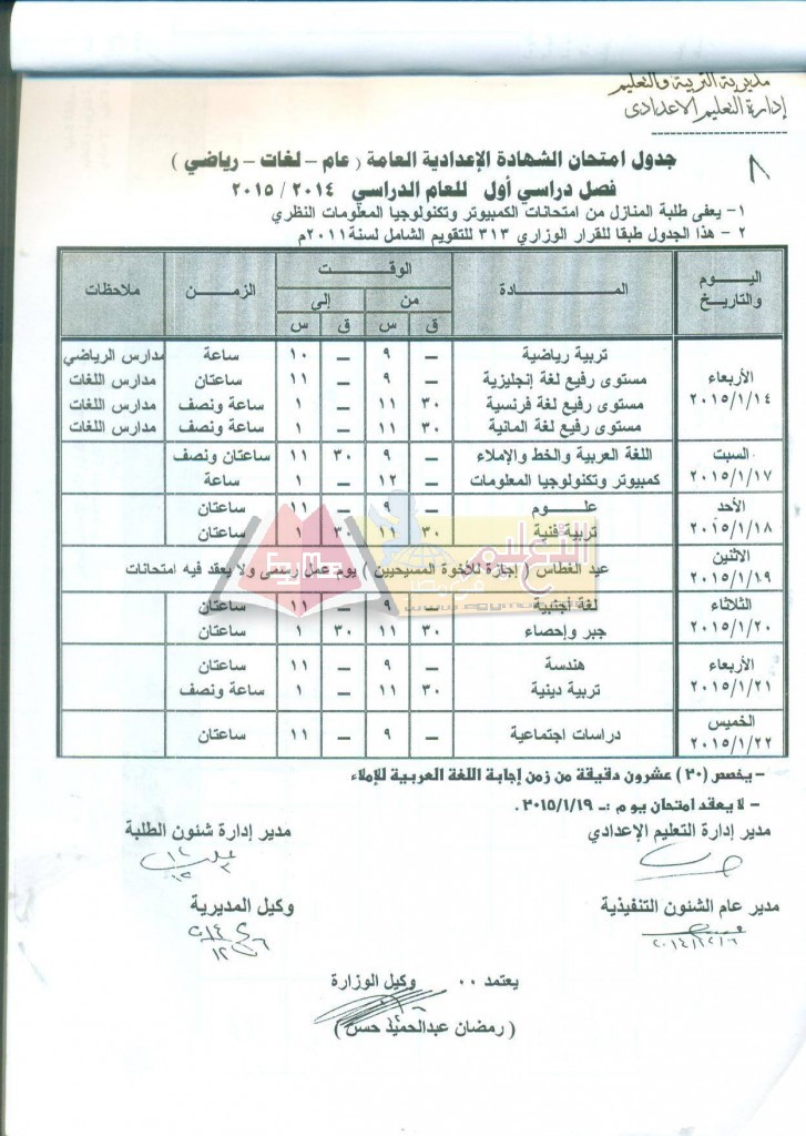 الشهادة الاعدادية