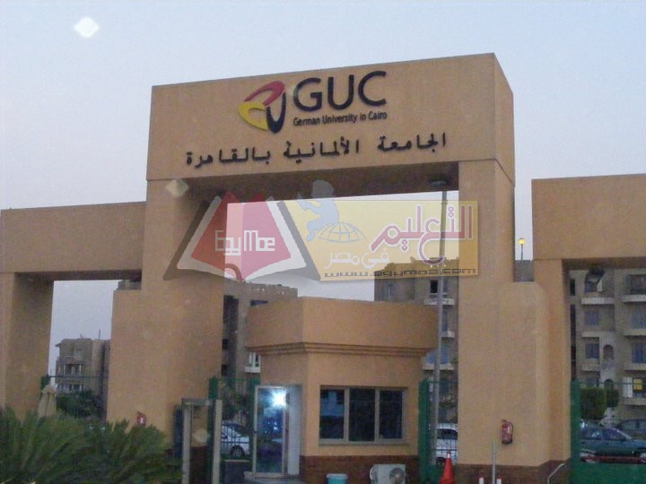 الجامعة الألمانية