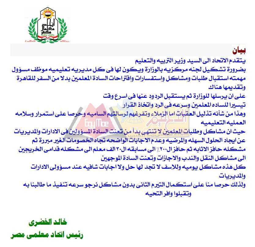 اتحاد معلمي مصر