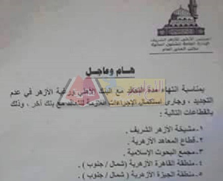 الازهر