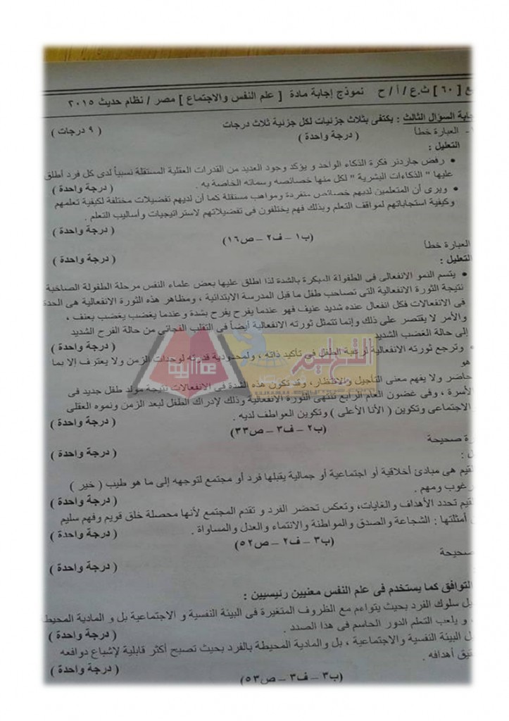 اجابة علم نفس 2015_page_3