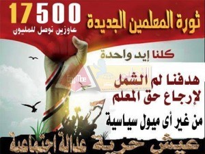 ثورة المعلمين