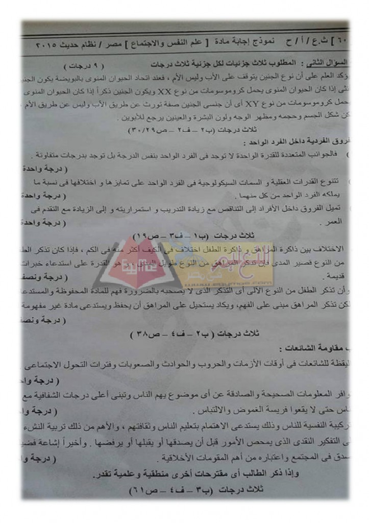 اجابة علم نفس 2015_page_2