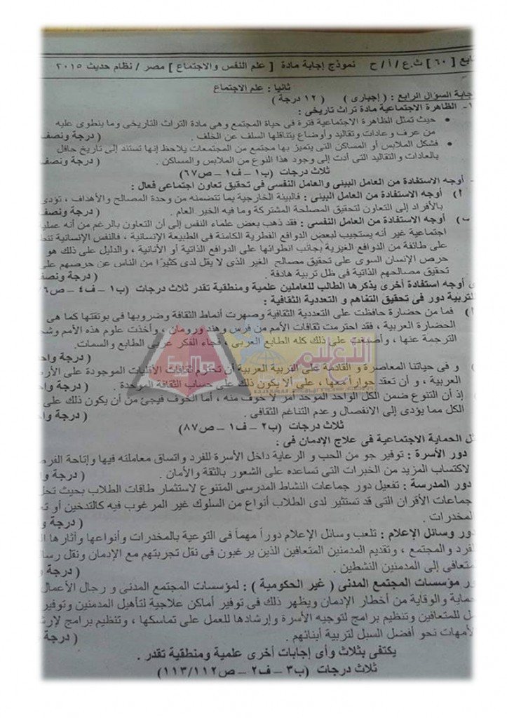 اجابة علم نفس 2015_page_4