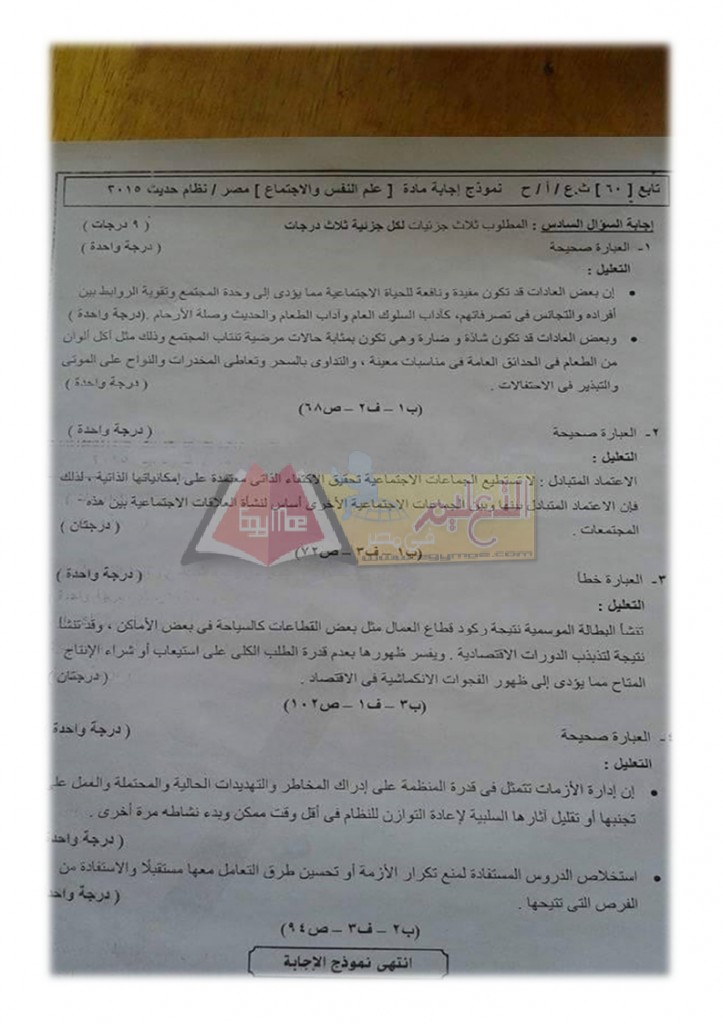 اجابة علم نفس 2015_page_5