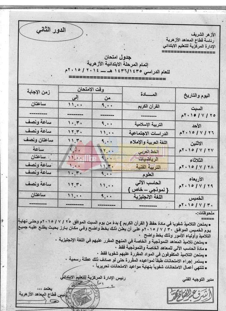 الشهادة الابتدائية   دور ثان