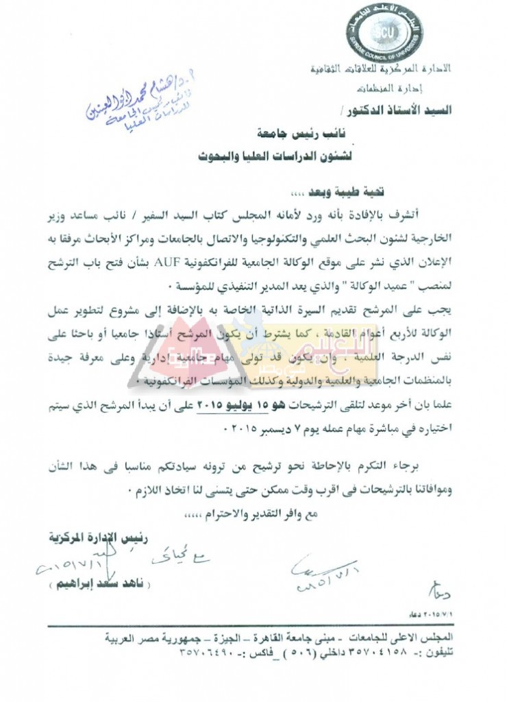 AUF_Dean_Job_Letter_15072015_page_1