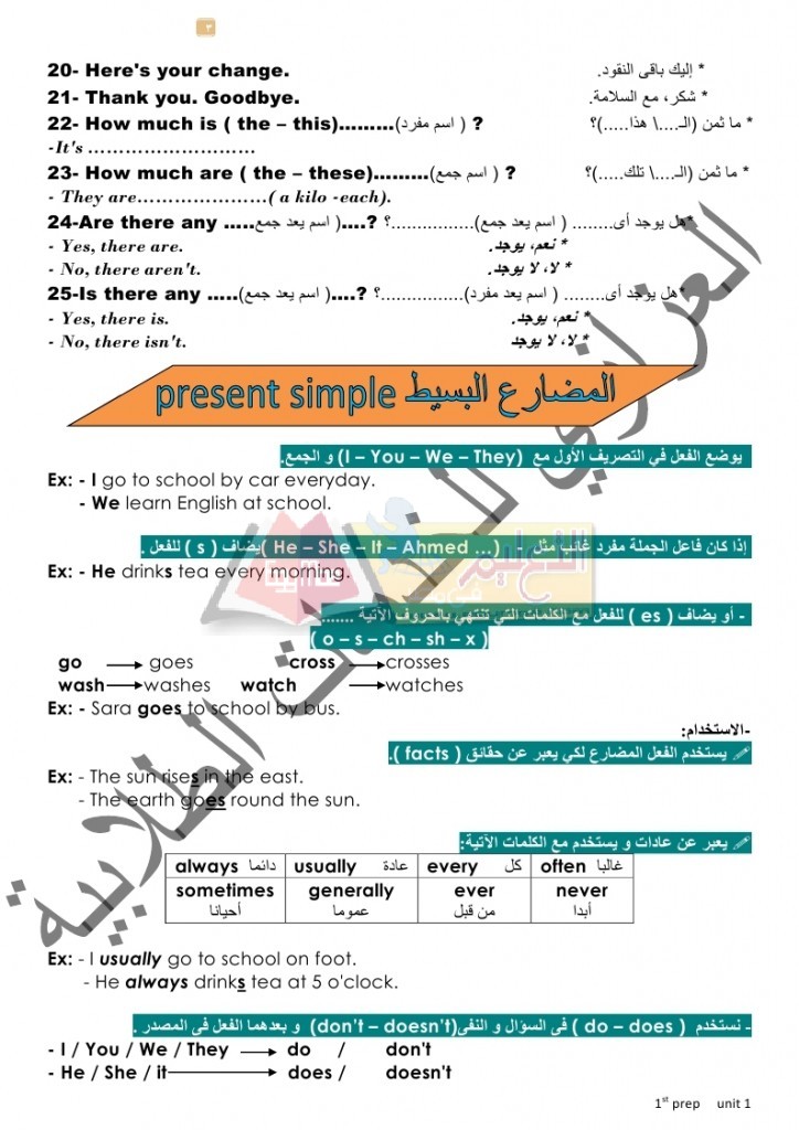 لغة انجليزية الصف الأول الاعدادي_page_3