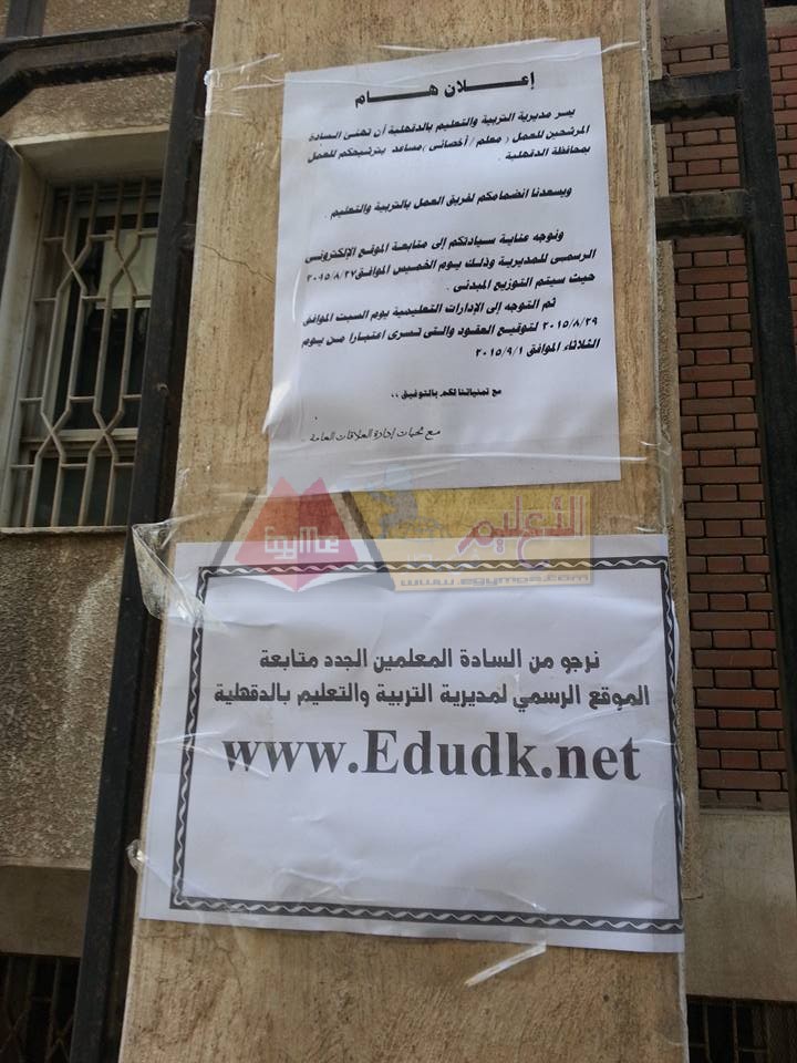 بعض متعاقدي الدقهلية يؤكدون توقيع العقود بعد الظهر ويطالبو زملائهم بعدم الانصراف