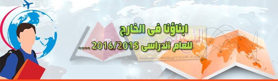أبناؤنا في الخارج