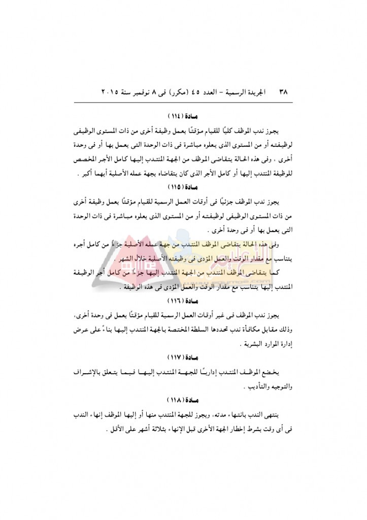 قرار رئيس الوزراء 2912 لسنة 2015باللائحةالتنفيذية لقانون الخدمة المدنية..._page_38