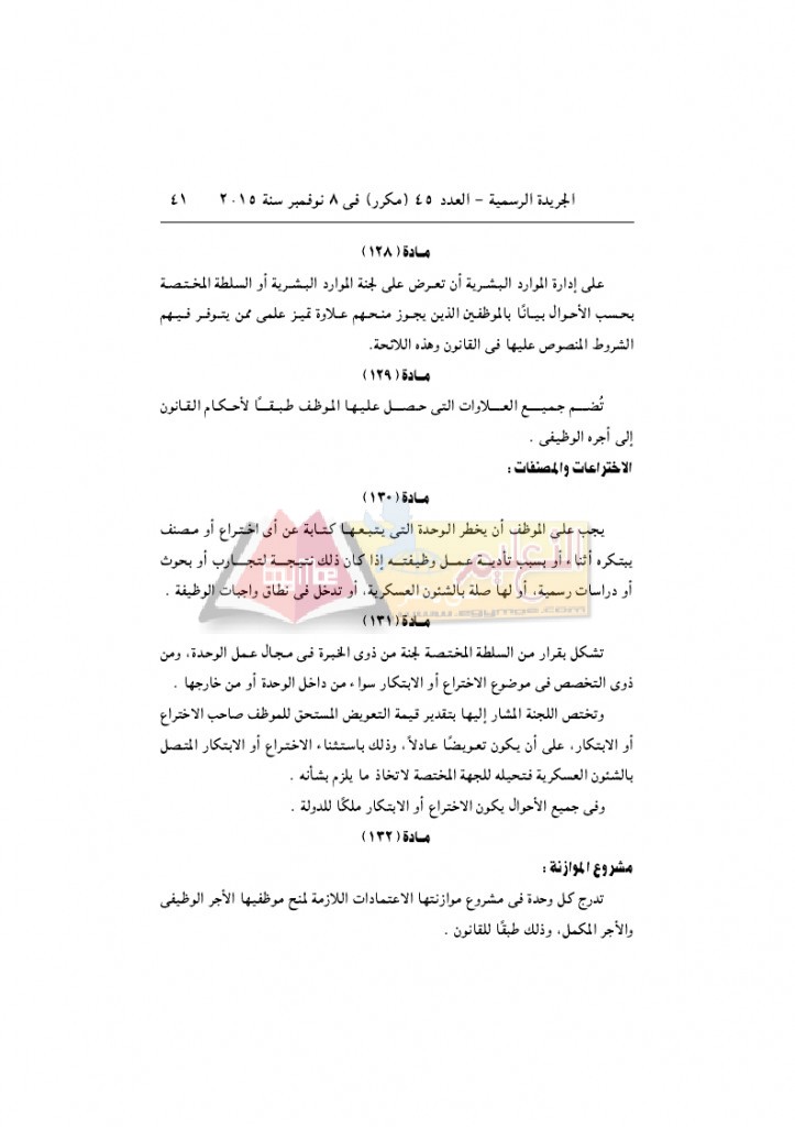 قرار رئيس الوزراء 2912 لسنة 2015باللائحةالتنفيذية لقانون الخدمة المدنية..._page_41