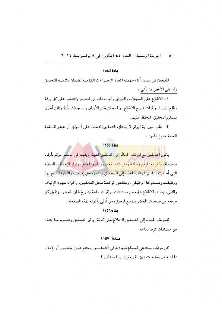 قرار رئيس الوزراء 2912 لسنة 2015باللائحةالتنفيذية لقانون الخدمة المدنية..._page_50