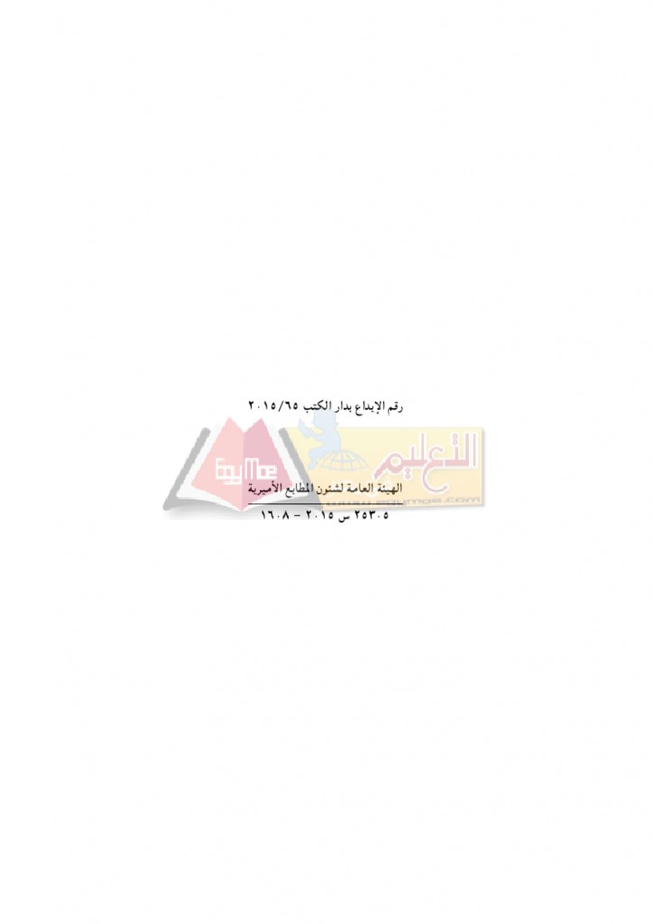 قرار رئيس الوزراء 2912 لسنة 2015باللائحةالتنفيذية لقانون الخدمة المدنية..._page_59