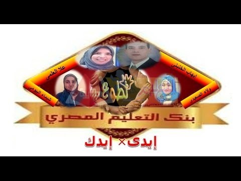 بالفيديو . بنك التعليم . فكرة تبنيناها .. وتنمو مع مؤسسيها