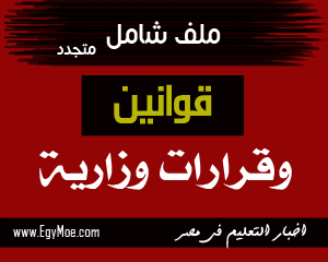 -وقوانين