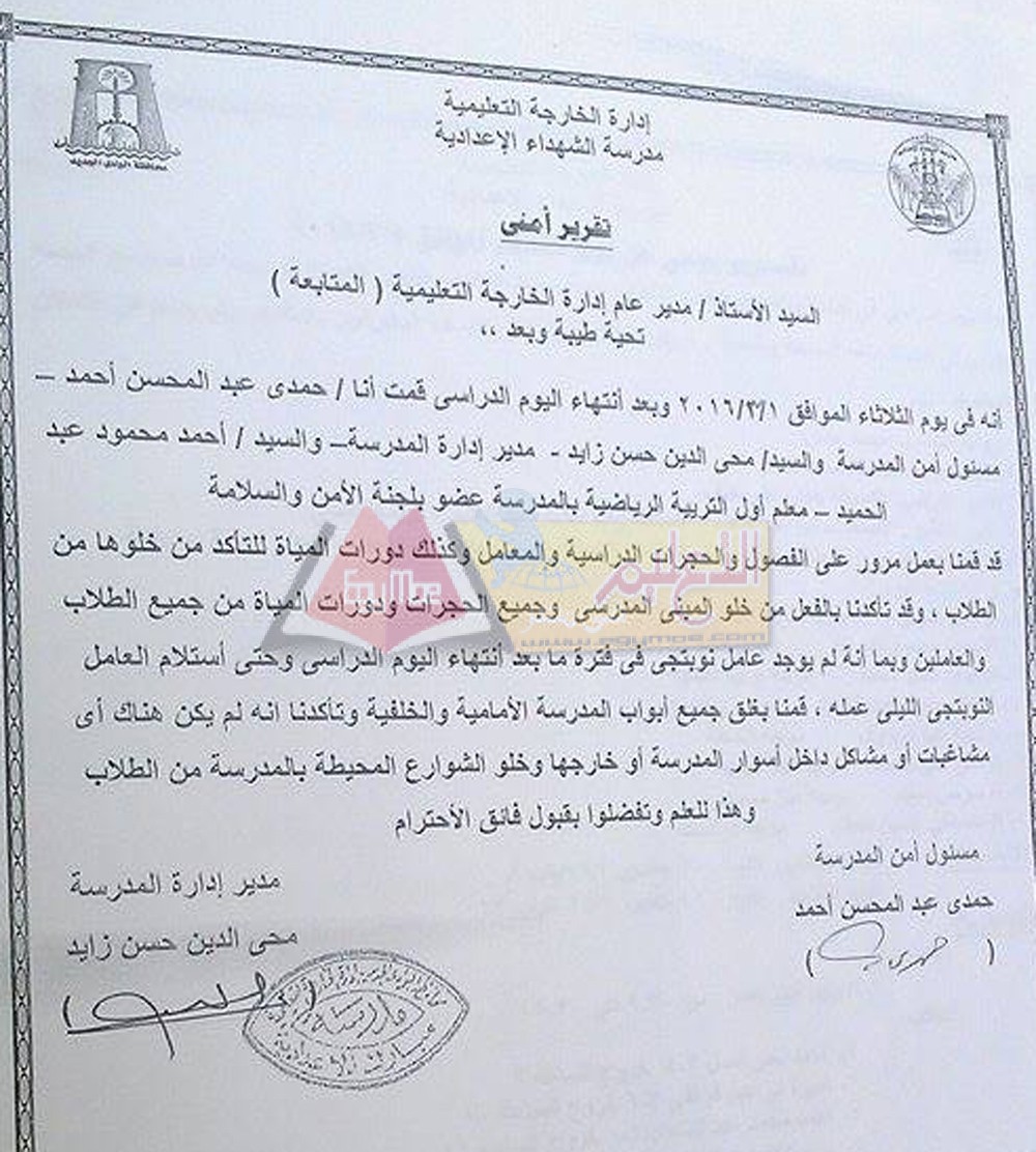 تقرير أمني