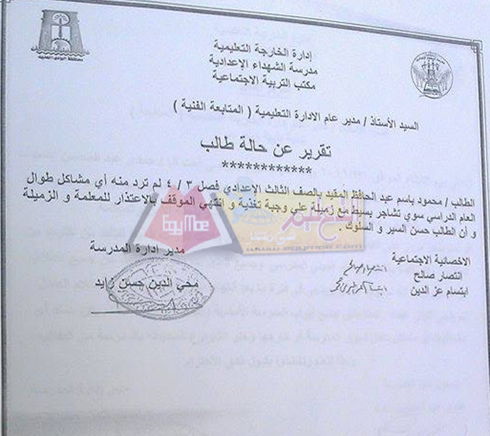 تقرير عن حالة الطالب محمود باسم