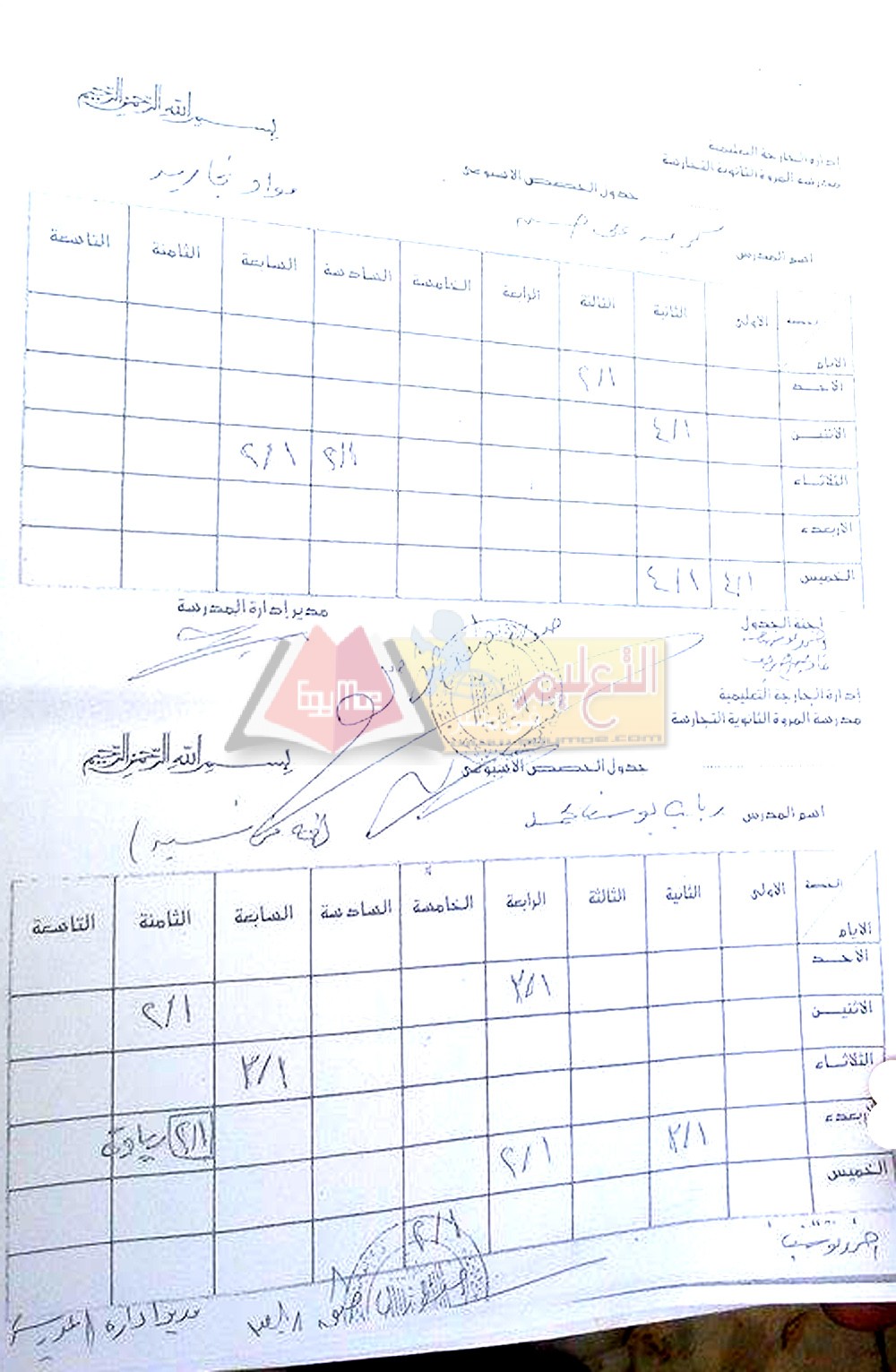 جدول حصص