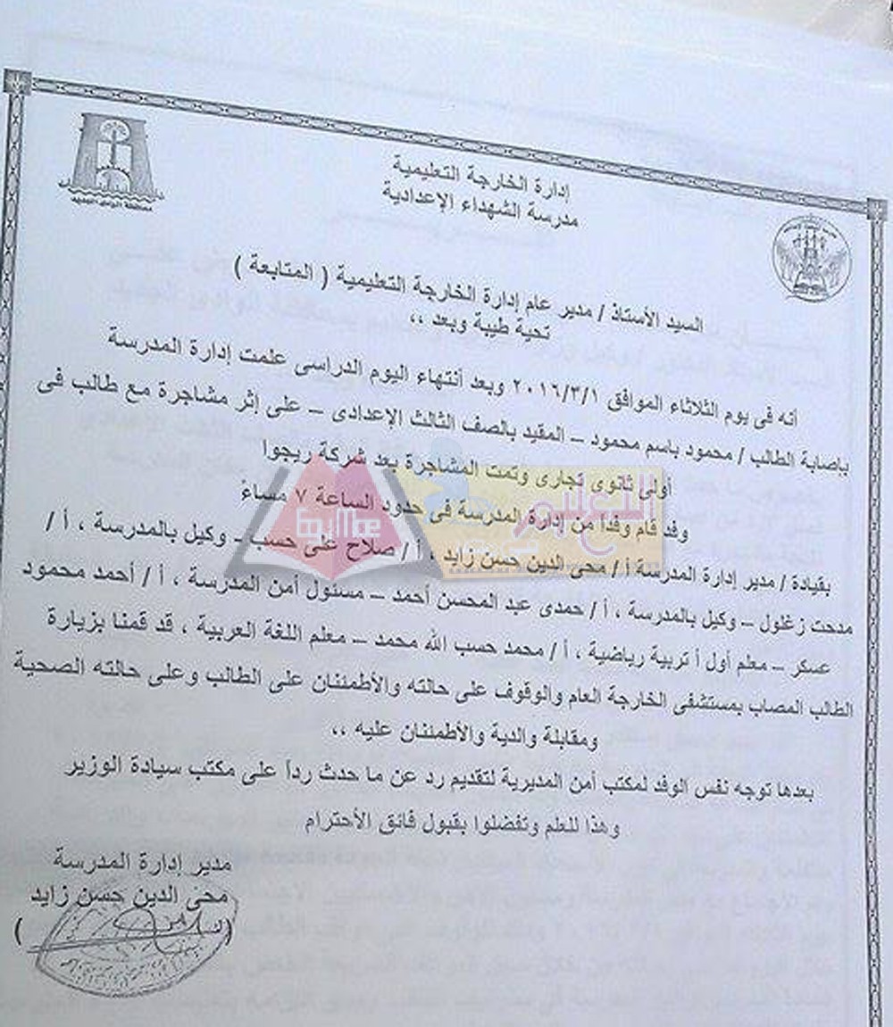 متابعة المدرسة الشهداء المرسلة للادارة