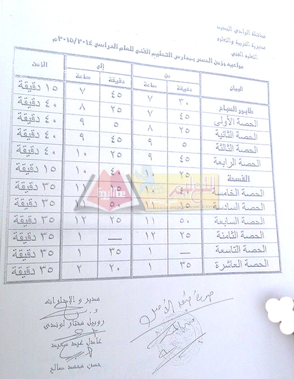 مواعيد الحصص