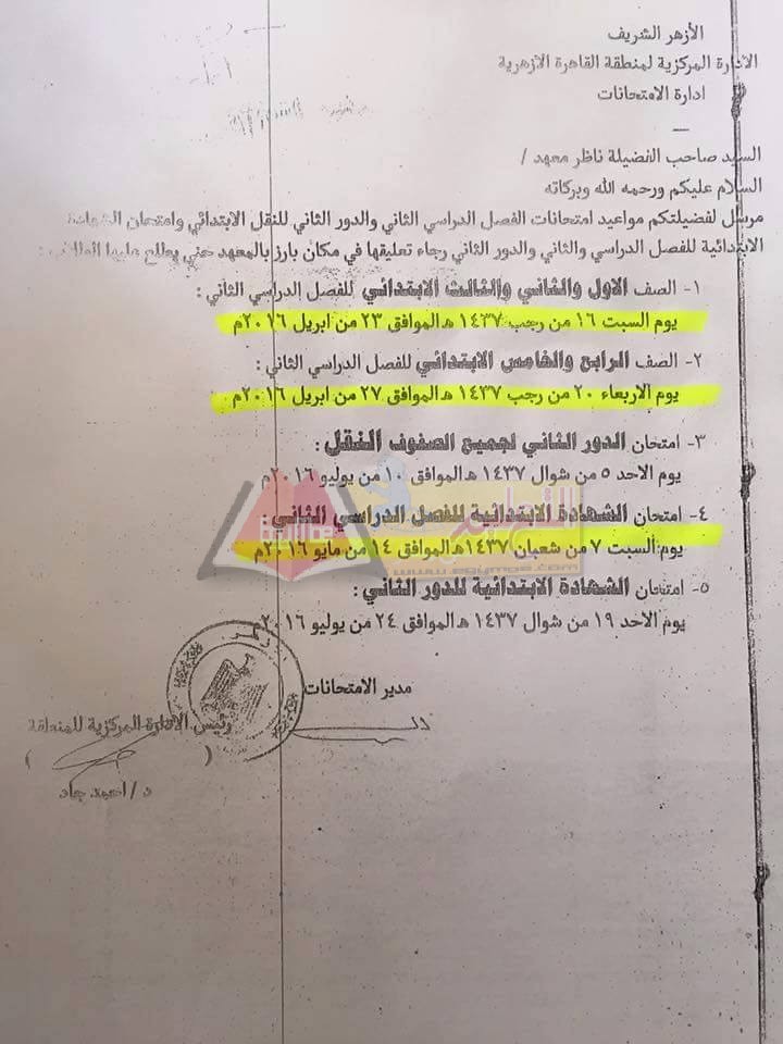الأزهر