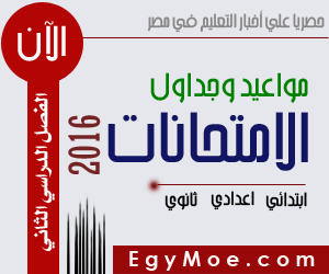 اضغط على الصورة للإطلاع على جداول جميع المحافظات