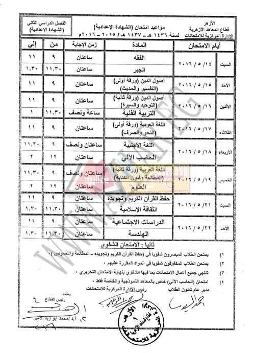 الشهادة-الاعدادية