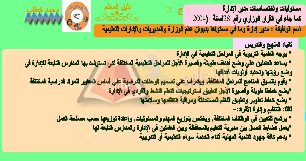 مدير الادارة2