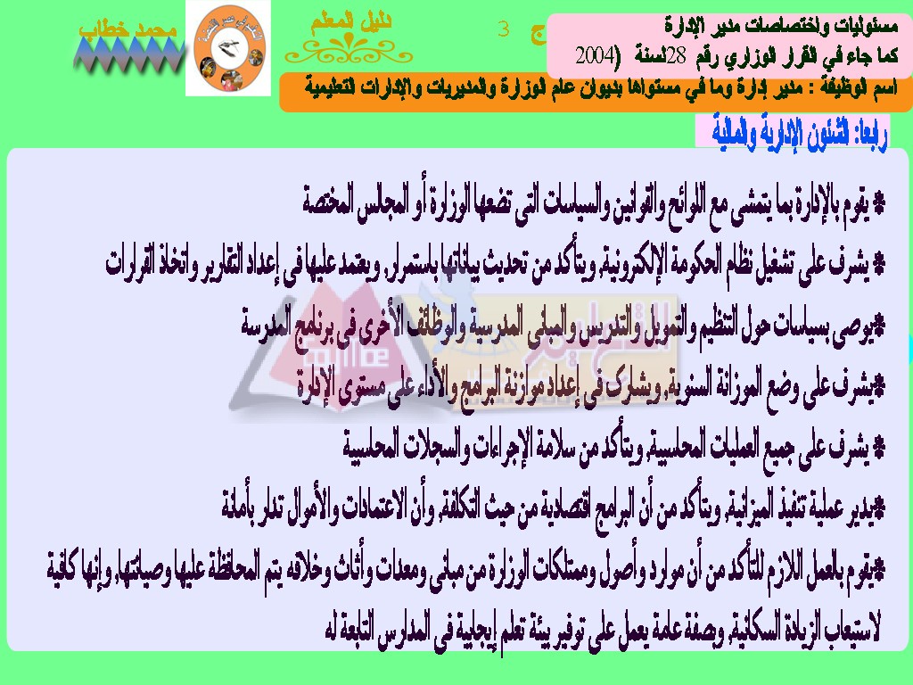 مدير الادارة3